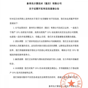 不相信国产芯片能翻身吗！GPU企业象帝先回应公司全员被裁 