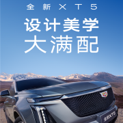 更长更宽更高！全新一代凯迪拉克XT5实车亮相成都车展