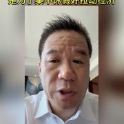 为了多消费！专家：调休3天代价是5周工作休息不正常 不如不放假