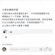 暑假刚开始就花了四五万：家长晒账单 专家提醒“量力而行”