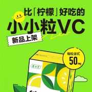 阿里健康养生堂维生素C咀嚼片柠檬味300片：19.9元到手