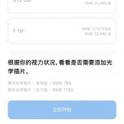 顶配版卖3万多元！苹果门店称Vision Pro销售火爆