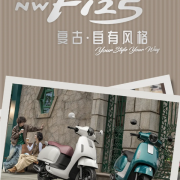 9980元起 五羊本田复古自有风格F125摩托上市：百公里油耗1.87升