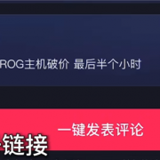 直播带货华硕电脑当ROG全家桶卖 知名《CSGO》主播茄子道歉