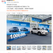 中国首个百万销量新能源SUV！第100万辆比亚迪宋PLUS下线