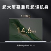 薄至1cm超越华为、苹果！荣耀MagicBook Art 14用上最新鲁班架构