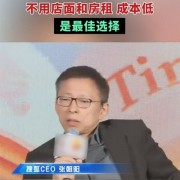 张朝阳鼓励年轻人努力当网红：不用交房租不用店面 成本最低