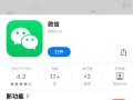 发现没！iOS版微信2个多月没更新 网友：千万别苹果、腾讯二选一