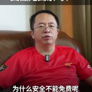 周鸿祎：当年360为什么要做免费杀毒 骂250+110我也欣然接受