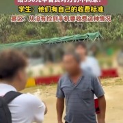 大爷捡手机不满350元辛苦费发飙 学生：他们有收费标准