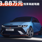 全球售价最低！现代IONIQ 5 N中国版上市：38.88万