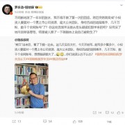 罗永浩再炮轰郑刚：被人推了一下就躺地上说自己被欺负了