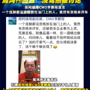 原阿维塔CMO吐槽周鸿祎：一个连脚都没资格放油门上的人竟然能评车