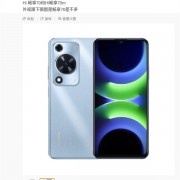 华为智选新机！WIKO Hi畅享70即将发布：2024罕见的水滴屏