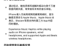 帮听障人士感受音乐！Apple Music推出音乐触感反馈功能