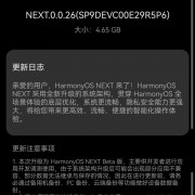 华为审核加速！鸿蒙OS NEXT第二批Beta测试推送：快看你收到没