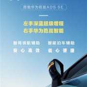 纯视觉方案比特斯拉好用 深蓝S07官宣：华为乾崑智驾ADS SE上车