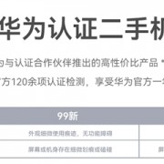 100%原厂器件！华为认证二手机nova 10青春版正式开售：779元起