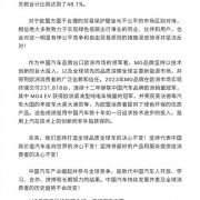 MG名爵回应欧盟加征关税：坚决反对 有悖自由贸易和公平竞争