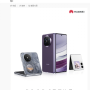 迎接三折叠屏、Mate 70！华为让利：Mate60/Pura 70/nova12降价 降幅超千元