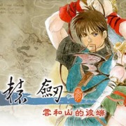 25岁国产经典单机大作 《轩辕剑叁》完整版12月4日上架Switch