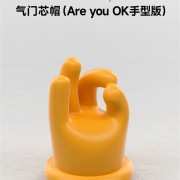 本人玩梗！雷军安利小米气门芯帽Are you OK版：可以放书架做小摆件