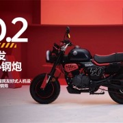 9988元起 宗申小熊Mini摩托上市：一箱油能跑500公里