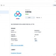 百度网盘上架群晖NAS：外链转存可一键下载至NAS