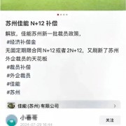 曝佳能苏州裁员赔偿2N+12/N+12：被称国内顶级赔偿 裁员天花板