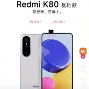 弹出全面屏退出历史舞台！Redmi K80不会考虑 王腾道出原因