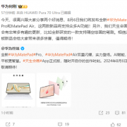 全新华为MatePad Pro、MatePad Air宣布8月6日发布：自带天生会画正式版