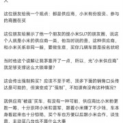 消息称小米逼迫供应商买10-30辆SU7引热议：官方回应造谣 法务部要行动了