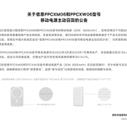 倍思主动召回超35万台移动电源：材料有过热缺陷 免费更换新产品