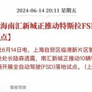 特斯拉FSD再被曝进中国 消息称上海正推动落地试点：官方辟谣