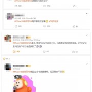 苹果又上热搜！网友热议iPhone 16值得等吗：每年都是挤牙膏