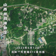 吉林一号卫星拍《黑神话：悟空》山西取景地：独占3/4