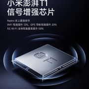 Redmi最强信号！K70至尊版搭载小米澎湃T1信号增强芯片