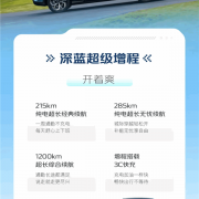 华为乾崑ADS SE上车！深蓝S07核心配置公布：续航最高1200KM