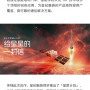 星纪魅族幸运星号卫星即将发射：应用于智能电动汽车、智能手机等领域