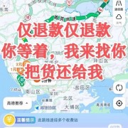 商家被仅退款逼疯了：几千块电器都被仅退款 还有人公开教操作课程