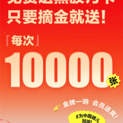 网易云大手笔：巴黎奥运会中国队每夺一金送10000张黑胶VIP