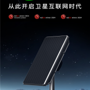 29800元起！中国首款民用宽带卫星上网设备正式发售：上行20Mbps、下行100Mbps