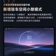 小米汽车全新OTA推送预告：10城领航辅助要开通了