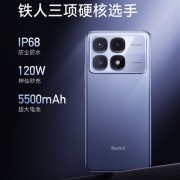 Redmi K70至尊版搭载5500mAh+120W秒充！支持IP68防尘防水