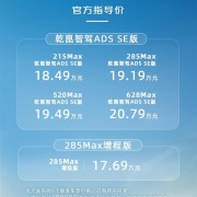 深蓝S07版搭华为乾崑智驾ADS SE：性能比肩特斯拉