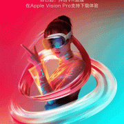 抖音VR直播上架Apple Vision Pro：支持3D、360°全景直播