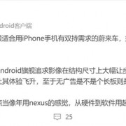 梦回Nexus时代！沈义人上手蔚来NIO Phone 2：用起来非常清爽又独特