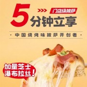 居家享受门店级披萨：汉帝即食披萨9元/盒大促