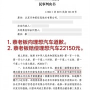 网红“蔡老板”登报向特斯拉道歉：刹车失灵言论是恶意诋毁！