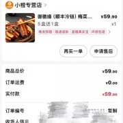 被央视3·15晚会点名 小杨哥所售梅菜扣肉开始退款